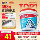 立邦外墙防水涂料 透明防水胶窗台防水补漏材料透明堵漏胶渗透型 1kg