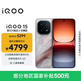 vivo iQOO 15 12GB+256GB凌云 第五代骁龙8至尊版 2K 三星珠峰屏 国家补贴 iqoo15游戏电竞手机