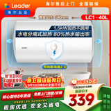 统帅海尔出品 40升电热水器京东自营上门安装以旧换新1500W节能速热家用储水式专利防电墙租房优选LC1
