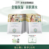 三生花百雀羚出品舒润柔嫩面膜细致嫩肤 补水保湿