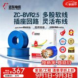 远东电缆 ZC-BVR2.5家装开关插座铜芯阻燃电线单芯多股软线 100米/卷 蓝色