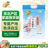 福临门 雪花飘香大米 长粒香大米 20斤 东北大米