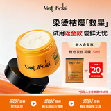 GOTUKOLA狗头发膜小样15ml角蛋白修复顺滑柔顺干枯毛躁护发素进口旅行装