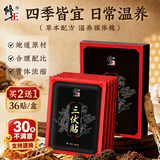 修正三伏贴祛湿祛寒穴位贴中药敷贴脾胃虚寒湿气大肚子湿气重排毒膏药
