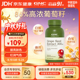 GNC健安喜葡萄籽精华100粒/瓶维生素白藜芦醇花青素亮肤焕白