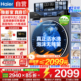 海尔（Haier）洗衣机云溪4.0新品BE37E/78E直驱活水精华洗超薄滚筒洗衣机全自动10公斤洗烘一体一级双除菌洗衣机 BE37E直驱活水精华洗2.0+蓝盾双除菌 滚筒单洗