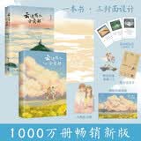 云边有个小卖部 张嘉佳新作  青春小说 张嘉佳 1000万册畅销之作新版，新增长篇后记+番外插画+多重精美赠品+三封面设计