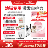 皇家猫粮 幼猫奶糕 幼猫猫粮 BK34 通用粮 1-4月 400g