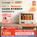 长帝（changdi）国家补贴家用烤箱S1Pro大白鲸平炉风炉二合一空气炸专业烘焙发酵多功能一体机多层同烤中秋节礼物