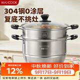 美厨（MAXCOOK）304不锈钢蒸锅36CM 二层复底 燃气炉电磁炉通用 MCZ0654