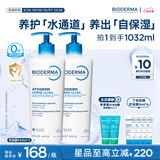 贝德玛（BIODERMA）贝德玛奶油霜面部护肤套装 乳液500ml*2