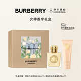 博柏利（BURBERRY）女神香水英伦挚春礼盒(50ml+身体乳75ml)生日节日礼物送女友老婆