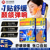 吉次制药日本颞下颌关节紊乱热敷膏药贴面瘫后遗症脸部热敷歪嘴眼斜矫正器