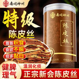 南同神州同仁堂陈皮丝甄选新会原皮切丝干爽清香搭配茶饮日常养生泡水原料