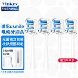 引域适配usmile笑容加电动牙刷头Y1/Y1S/Y20/U1/U2/P1/P3/P4/P10/P20pro大理石通用呵护软毛专业款刷头 4支 白色洁白款｜高效清洁【无菌独立包装】