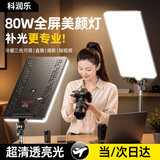 科润乐CRENOV【热销100W+】直播补光灯平板摄影拍摄打光led拍照主播直播间专业美食珠宝灯光柔光美颜视频桌面灯