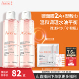 雅漾（Avene）舒润调理柔肤水200ML*2 补水保湿舒缓护肤水爽肤水粉水秋冬礼物
