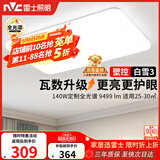 雷士（NVC）吸顶灯客厅灯大主灯卧室灯具2026年高端新款led全光谱护眼白雪3