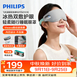 飞利浦（PHILIPS）【中秋节礼物】眼部按摩仪护眼仪可折叠冰热敷穴位按摩器遮光眼罩睡眠 3101E灰 送学生男女朋友