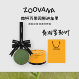 ZOOVANA祖瓦纳车载香薰持久留香高级香挂件青柑罗勒叶礼盒中秋礼物理想i9