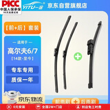 一途（YITU）雨刮器前+后套装大众高尔夫7[14-26款]前窗雨刷器后窗雨刷[按扣2]