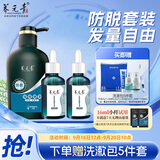 养元青防脱洗发水云南白药男女士控油健发洗头膏露500ml+精华液50ml*2