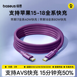 倍思【支持AVS协议】苹果18充电线PD60W快充Type-C数据线双头ctoc适用iPhone17/16/15proMax手机2米