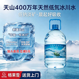 格莱雪低氘水冰川水5L*4瓶整箱装泡茶水大桶高端弱碱性水低钠小分子团