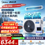 美的风管机中央空调酷省电二代 一拖一3匹4匹AI省电升级水泵除菌内机超一级能效一价全包【国家补贴】 【新品Ultra】酷省电KSU 大3匹 母婴级除菌