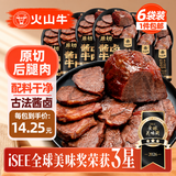 火山牛酱牛肉100g*6袋开袋即食健身代餐肉干熟减休闲孕妇零下酒菜脂卤牛
