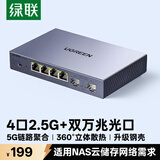 绿联2.5G交换机 4口2.5G+2口万兆光口 支持链路聚合 家用企业监控千兆网络分线器支持猫棒NAS光猫75294
