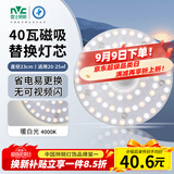 雷士（NVC）led灯盘吸顶灯替换灯芯圆形灯管灯条贴片灯板40瓦暖白光4000K