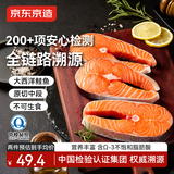 京东京造三文鱼排400g 中检溯源200项检测智利大西洋鲑鱼类鱼扒冷冻生鲜