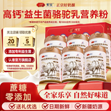 驼宝【复合营养粉】驼宝益生菌骆驼粉无蔗糖中老年儿童青少年成人驼粉 超大罐高钙罐装【1000g*6罐家庭装】