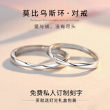 戚小米情侣戒指一对简约男女莫比乌斯环对戒定制刻字情侣对戒520新年节 男款