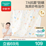 全棉时代婴儿纱布浴巾7A抗菌防螨纯棉宝宝新生儿童洗澡毛巾 其乐融融115cm