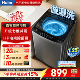 海尔波轮洗衣机全自动10公斤 家用大容量 新品 直驱变频一级 七维减震 家电补贴京东自营XQB100-BZ20C0