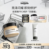 欧莱雅PRO沙龙专业修护干枯烫染受损奶酪罐发膜250ml