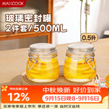 美厨（MAXCOOK）玻璃密封罐 储物瓶泡酒瓶玻璃瓶子泡腊八蒜 500ml 2个装MCX1015