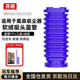 芬朗适用于戴森吸尘器配件吸头蓝管V8slim/V10slim/V12slim/V15/G5软管更换