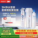3M净水器家用净水机0废水2.2L/分大流量4000升处理量800G过滤器 净滋CDW7101V型+后置精滤芯套装