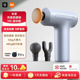 米家小米筋膜枪H3 迷你版 远峰蓝 热敷健身按摩仪按摩器肩颈全身肌肉按摩送父母朋友推荐