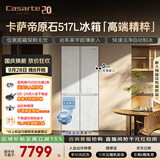 卡萨帝（Casarte）原石517L十字门冰箱低氧窖藏保鲜594超薄零嵌自动制冰一级能效BCD-517WGCTDMGDUU1国家补贴
