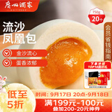 广州酒家流沙凤凰包750g 20个 早餐半成品早茶点心包子面点中秋送礼食品