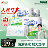 心相印【樊振东推荐】厨房用纸卷纸75节*8卷纸巾食品接触级 懒人抹布