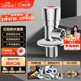 九牧（JOMOO）角阀加厚黄铜通用四分接口热水开关三角阀单44072-306/1C1-1