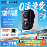 神眸监控无线摄像头无需连wifi4g免流量免插电手机远程110°大广角夜视家用室内外楼道入户门口BC4