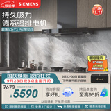 西门子（SIEMENS）【十年持久吸力】超薄5D+Y3Pro欧式烟灶套装 24风量大吸力家用吸抽排油烟机灶具
