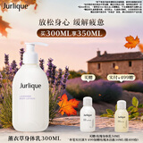 茱莉蔻（Jurlique）薰衣草舒感身体乳300ML 舒缓滋润深层补水保湿润肤生日礼物