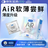 杜蕾斯（durex） 避孕套AiR隐薄空气套3只超薄安全套润滑隐形003套计生用品情趣
